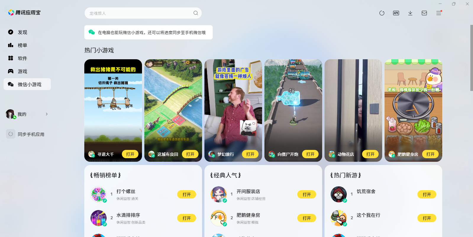 應用寶電腦版截圖8