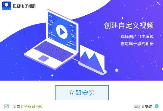 迅捷電子相冊