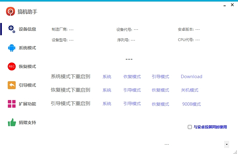 搞機助手