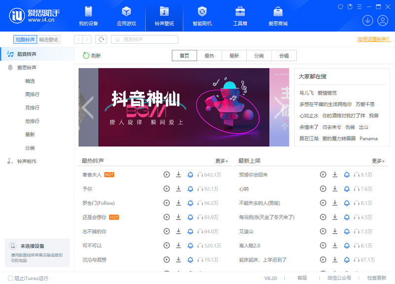 愛思助手32位截圖6