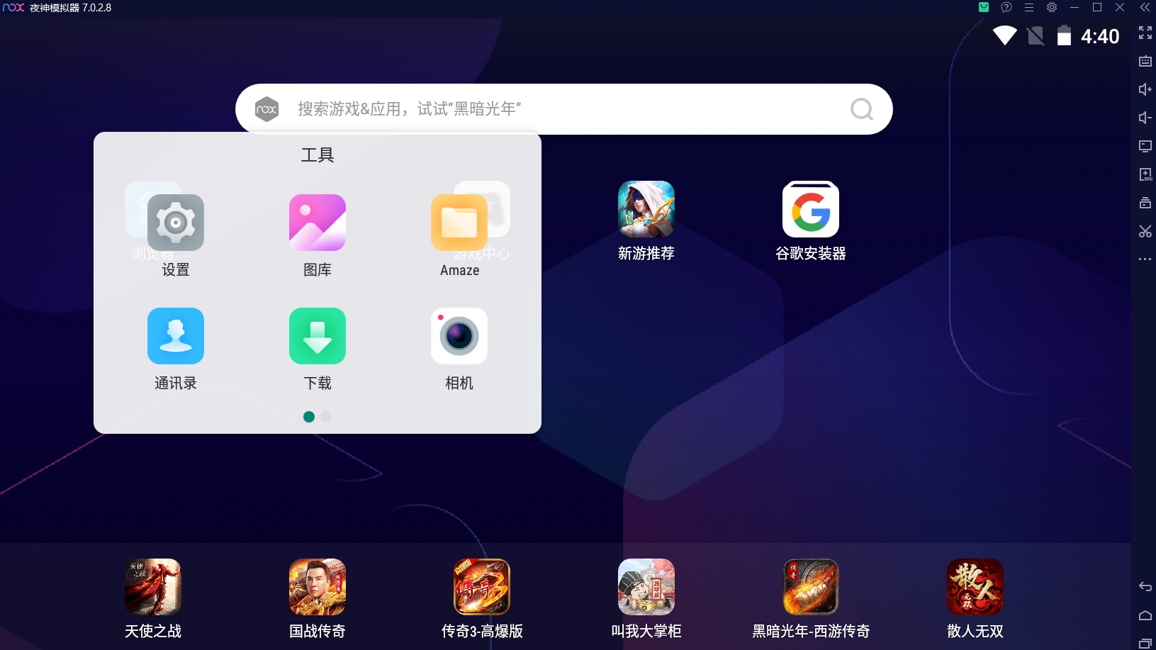 夜神模擬器截圖10