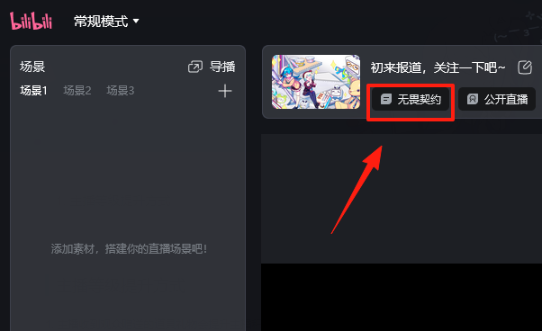 嗶哩嗶哩直播姬64位