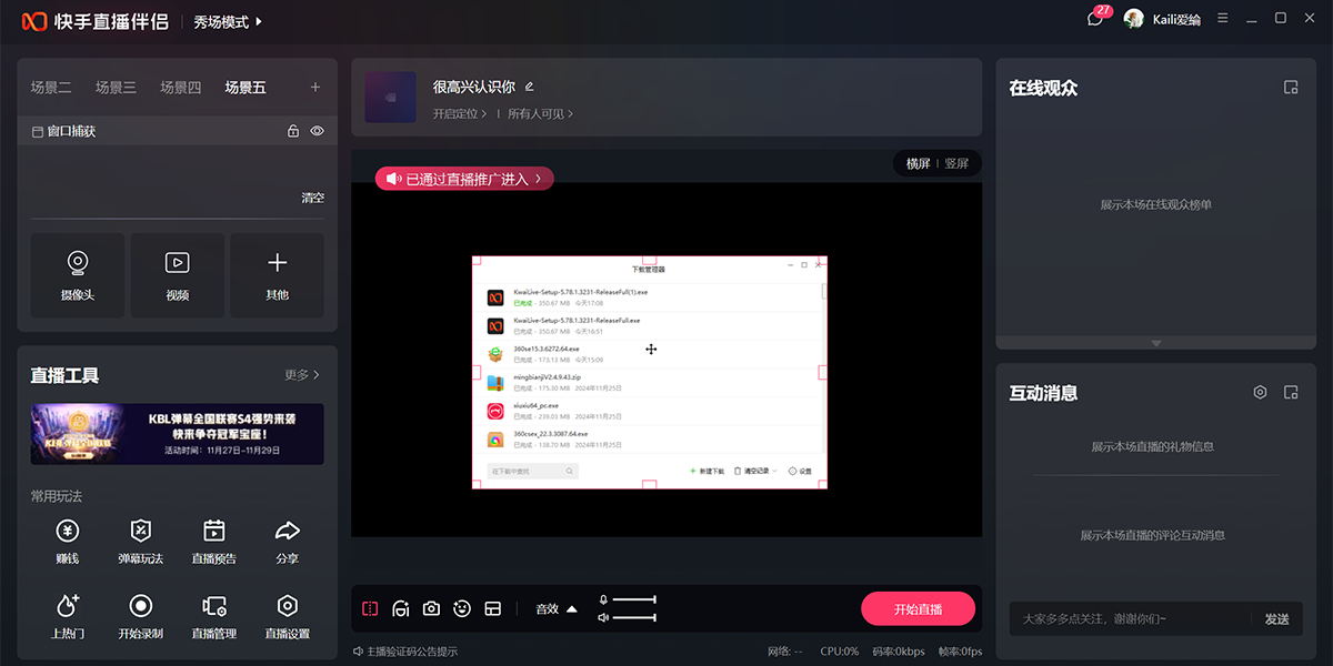 快手直播伴侶截圖2