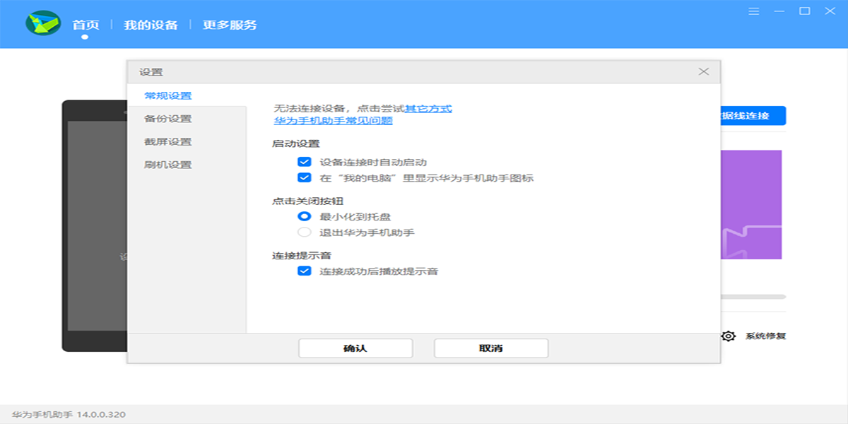 華爲手機助手截圖6
