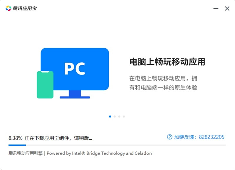 應用寶電腦版