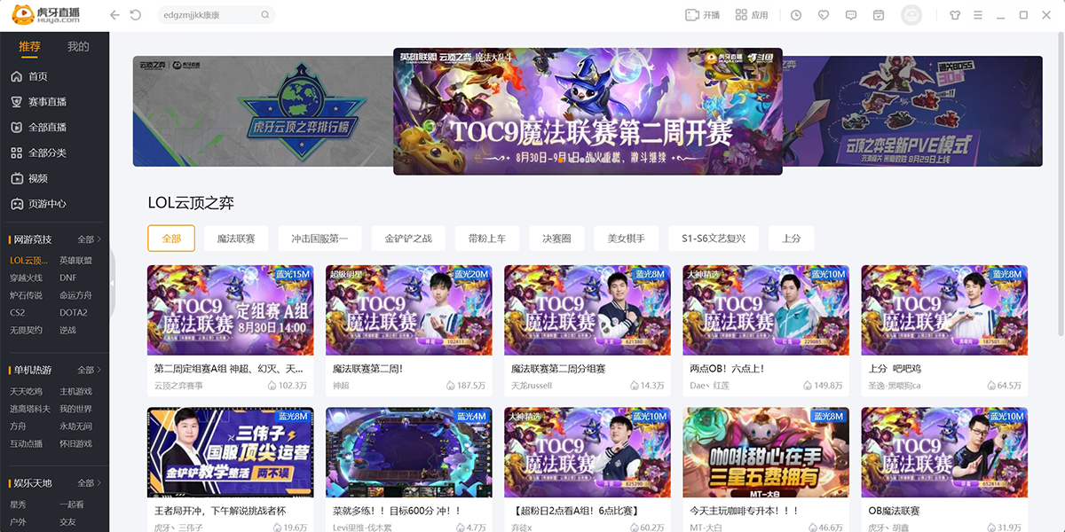 虎牙直播助手截圖6
