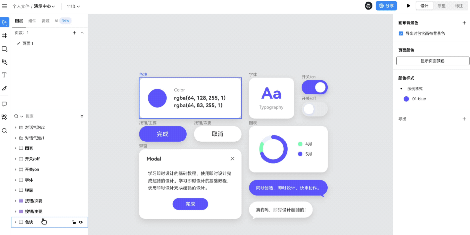 即時設計截圖4