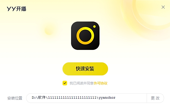 YY開播