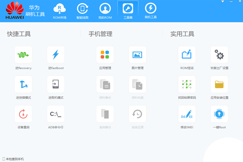 華爲刷機工具截圖3