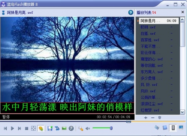 藍鳥Flash播放器截圖1