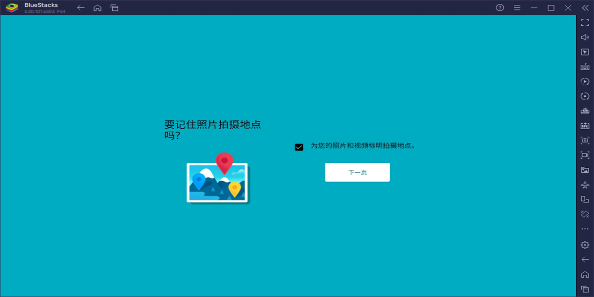 藍疊安卓模擬器BlueStacks截圖1