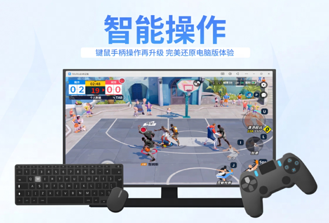 MuMu模擬器