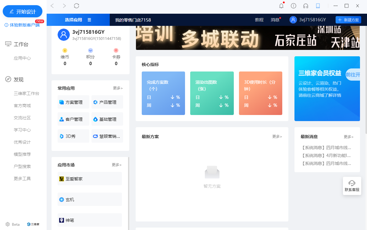 三維家3D雲設計截圖1