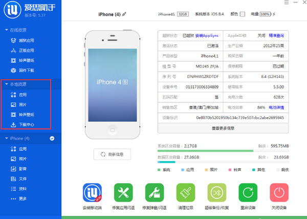 愛思助手v7版