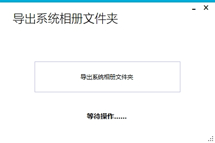 搞機助手