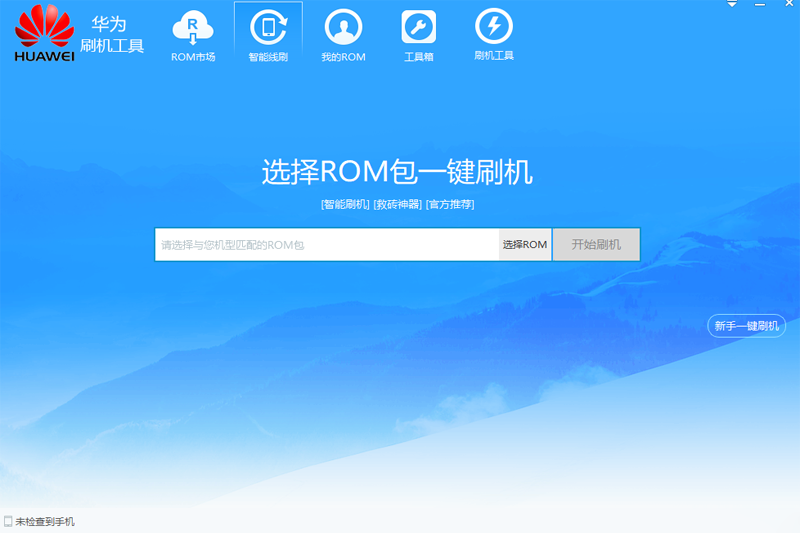華爲刷機工具截圖2
