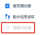 愛思助手