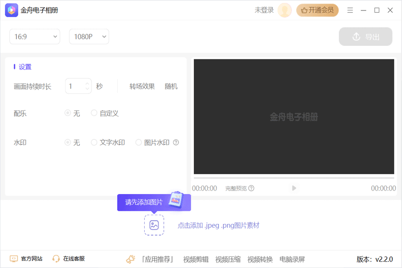 金舟電子相冊