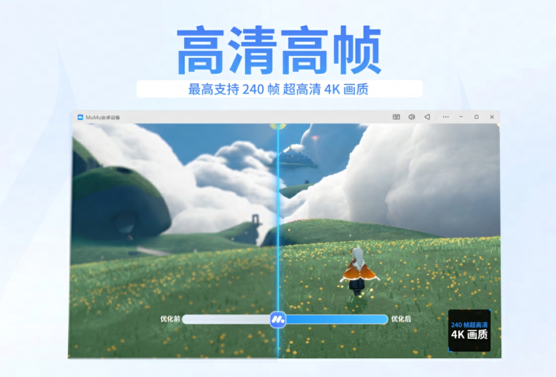 MuMu模擬器