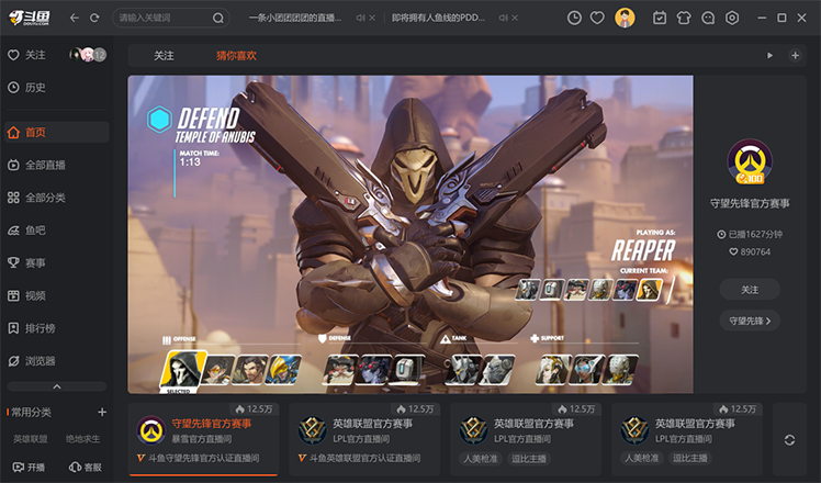 鬥魚直播截圖5