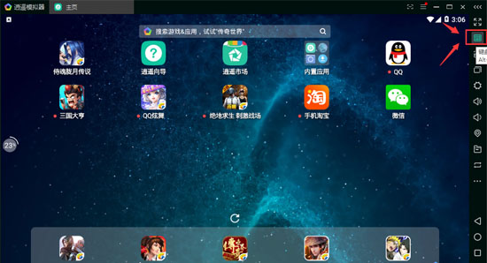逍遙模擬器
