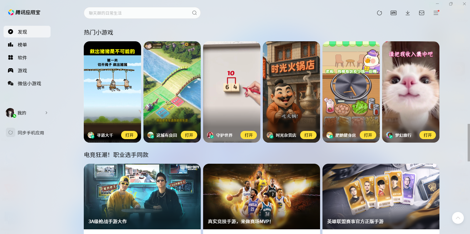 應用寶截圖5