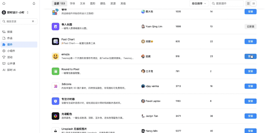 即時設計截圖1