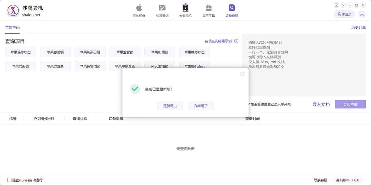 沙漏驗機截圖9