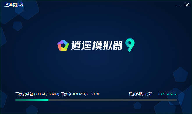 逍遙安卓模擬器