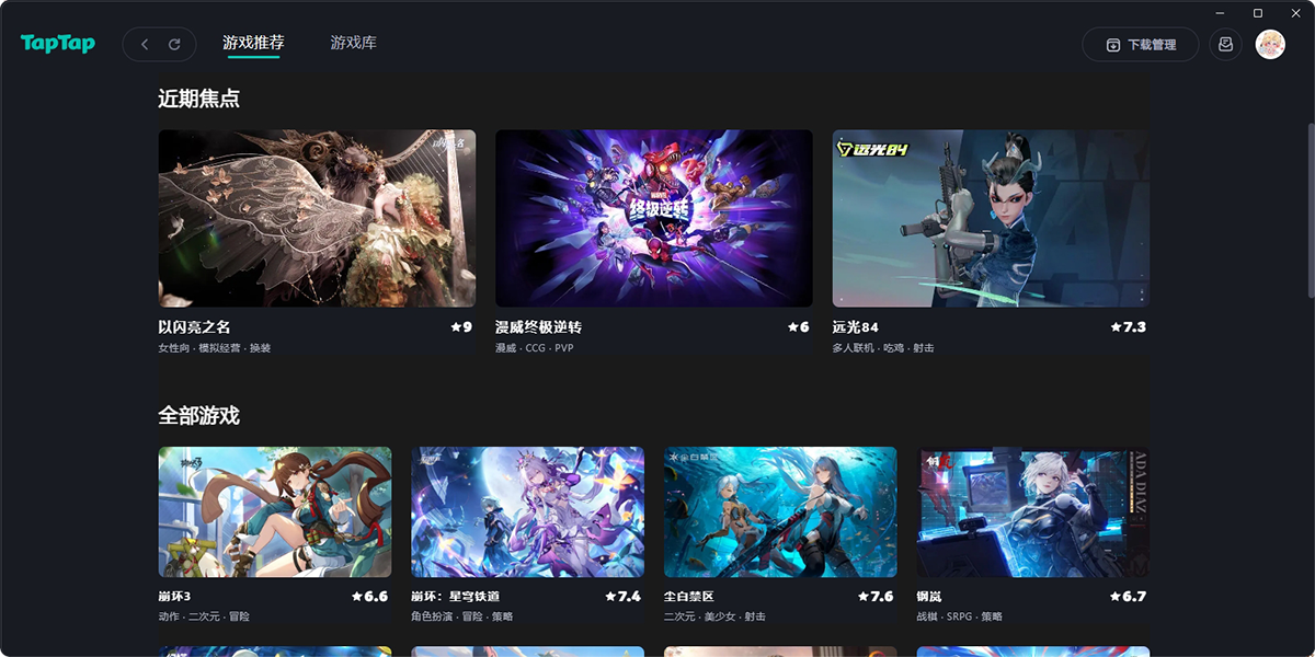 TapTap截圖3