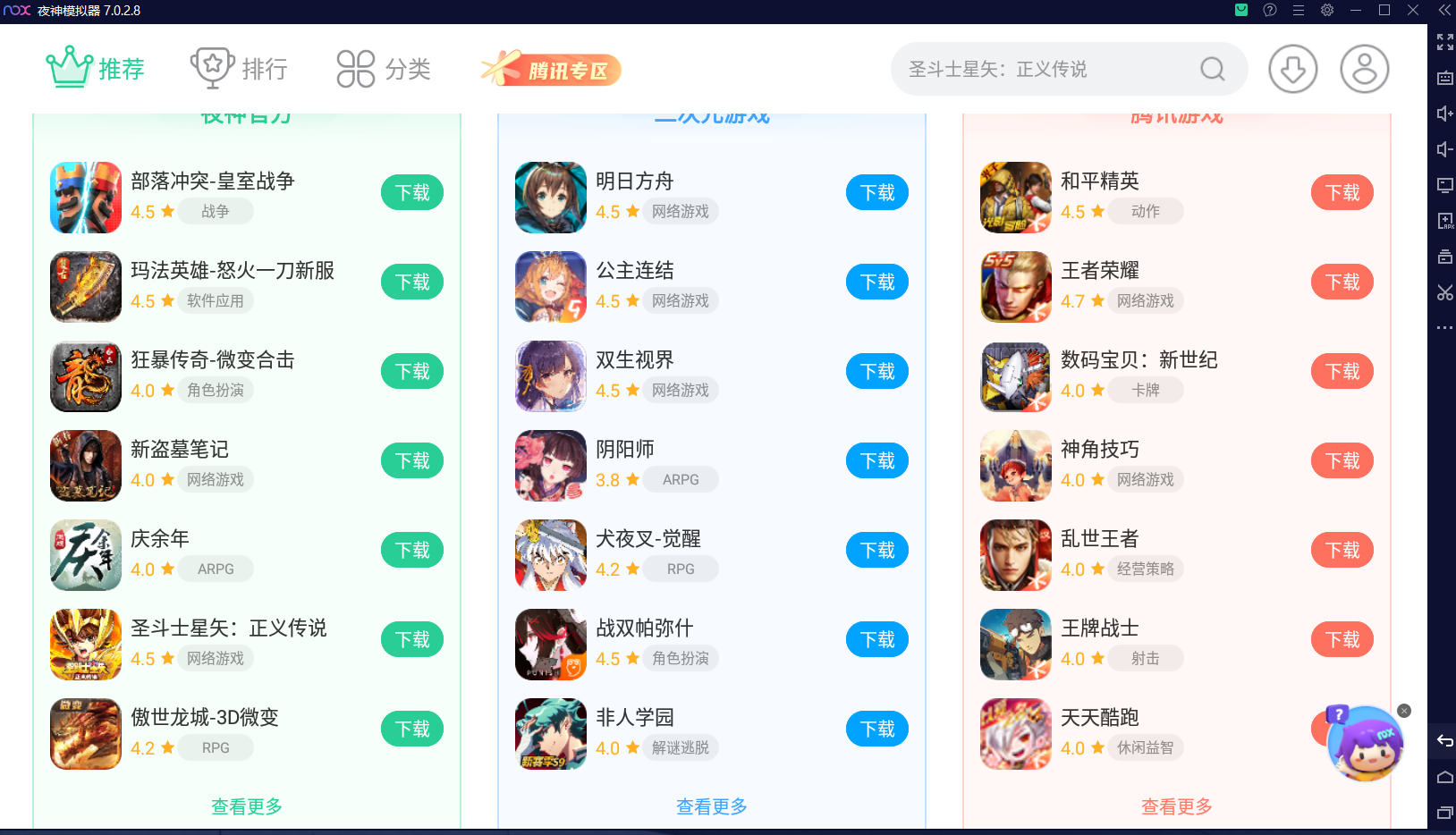 夜神模擬器截圖9