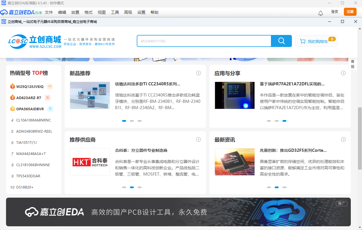 嘉立創EDA截圖5