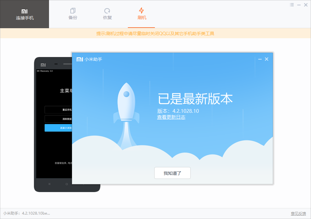 小米手機助手電腦版