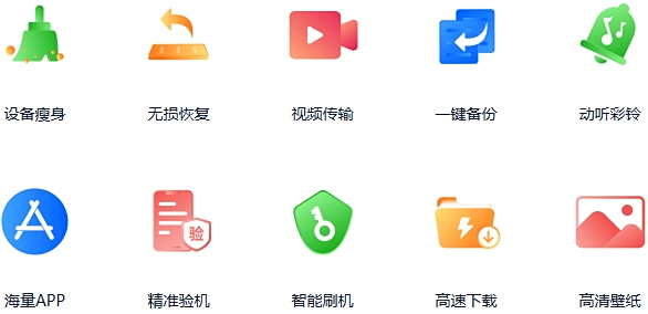 愛思助手