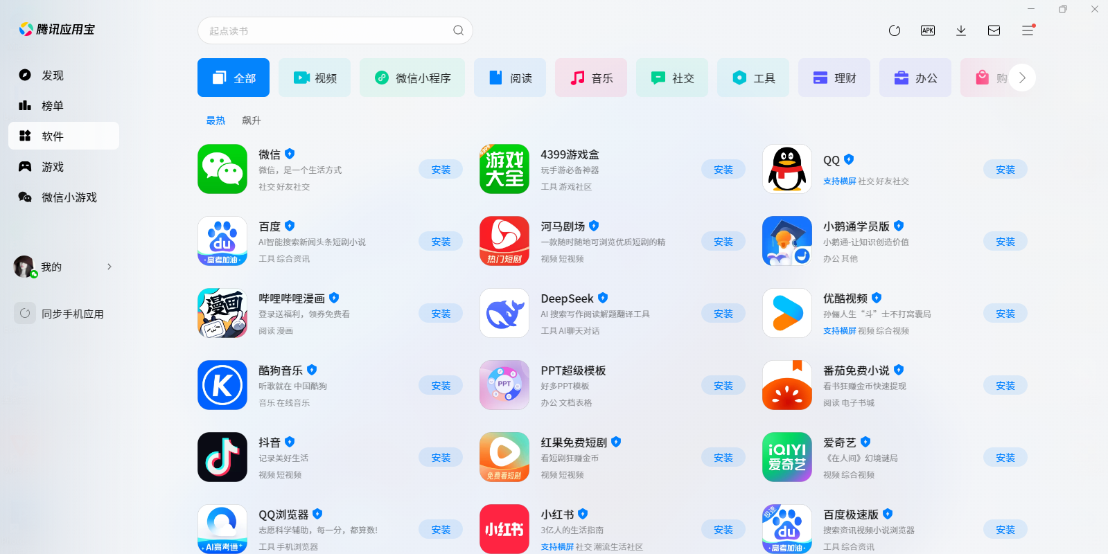 應用寶截圖7