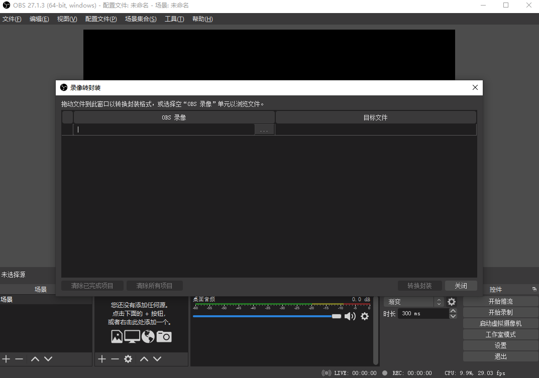 Open Broadcaster Software截圖3
