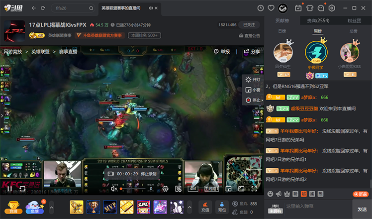 鬥魚直播截圖9