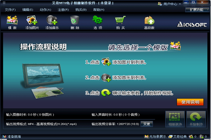 艾奇MTV電子相冊製作軟件截圖3