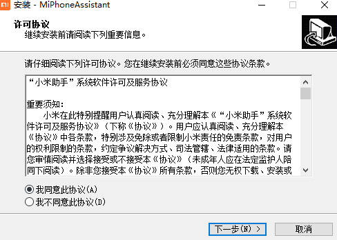 小米手機助手