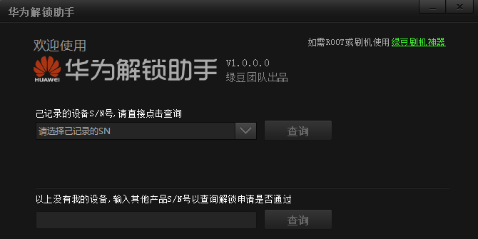 華爲解鎖助手截圖3