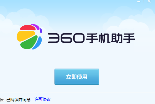 360手機助手