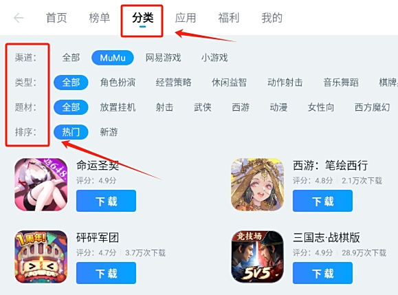 MuMu模擬器