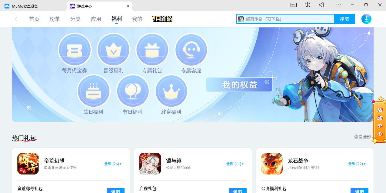 MuMu模擬器截圖9