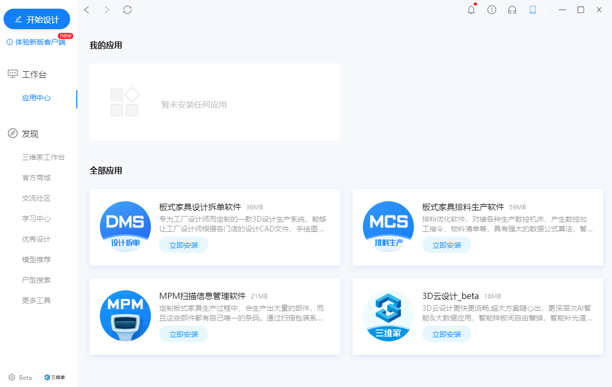 三維家3D雲設計截圖2