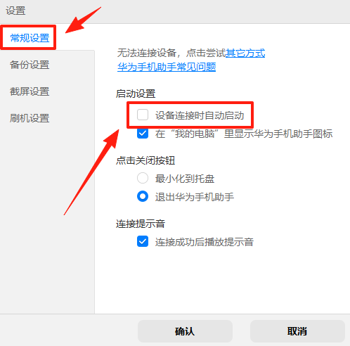 華爲手機助手