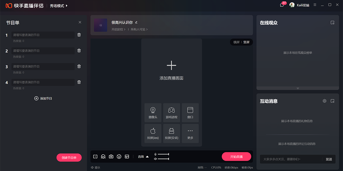 快手直播伴侶截圖4