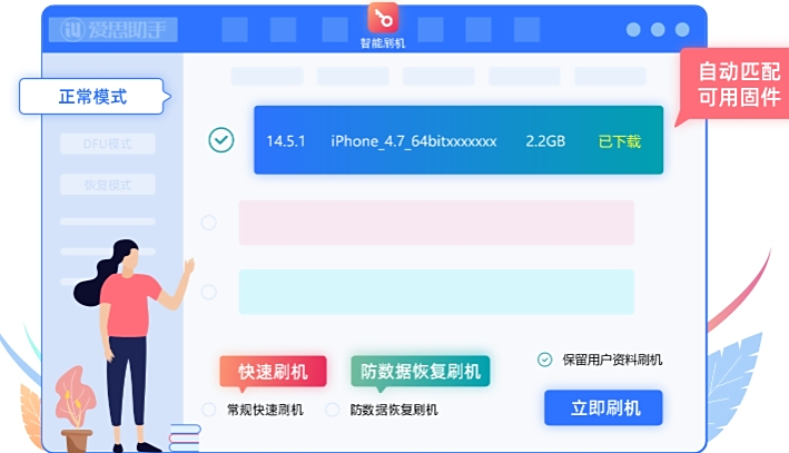 愛思助手