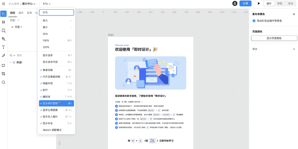 即時設計截圖8