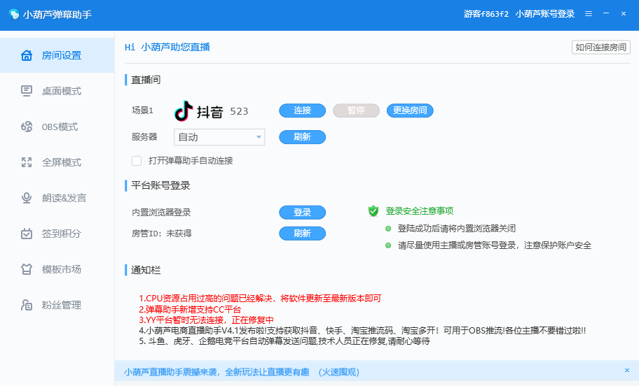 小葫蘆彈幕助手截圖2