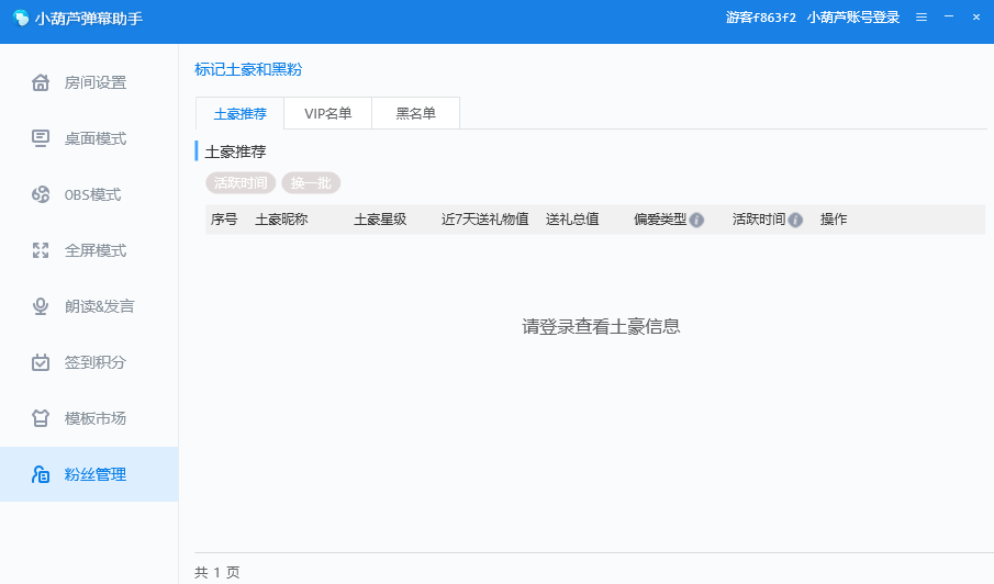小葫蘆彈幕助手截圖6